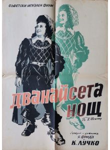 Vintage poster "Twelfth Night" by William Shakespeare (USSR) - 1955
